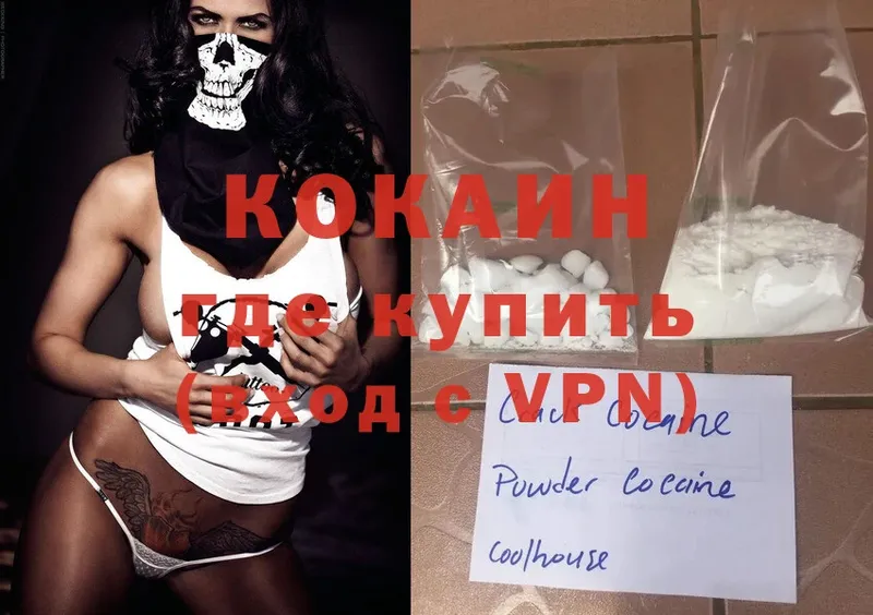 COCAIN 98% Котельниково