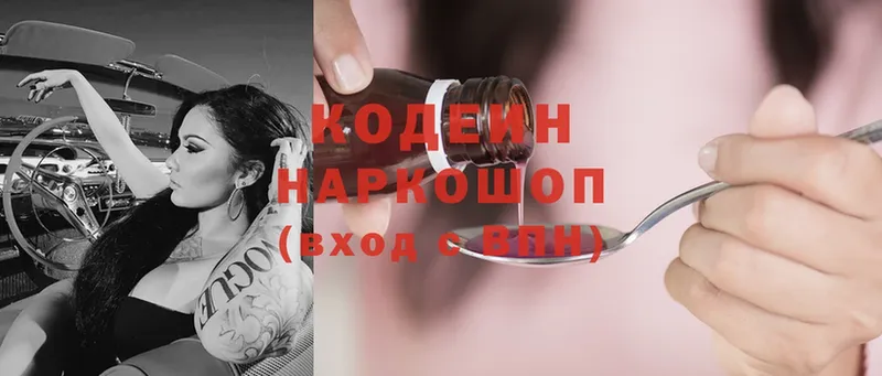 закладка  Котельниково  Кодеин Purple Drank 